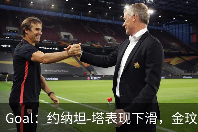 Goal：约纳坦-塔表现下滑，金玟哉可能重夺主力中卫